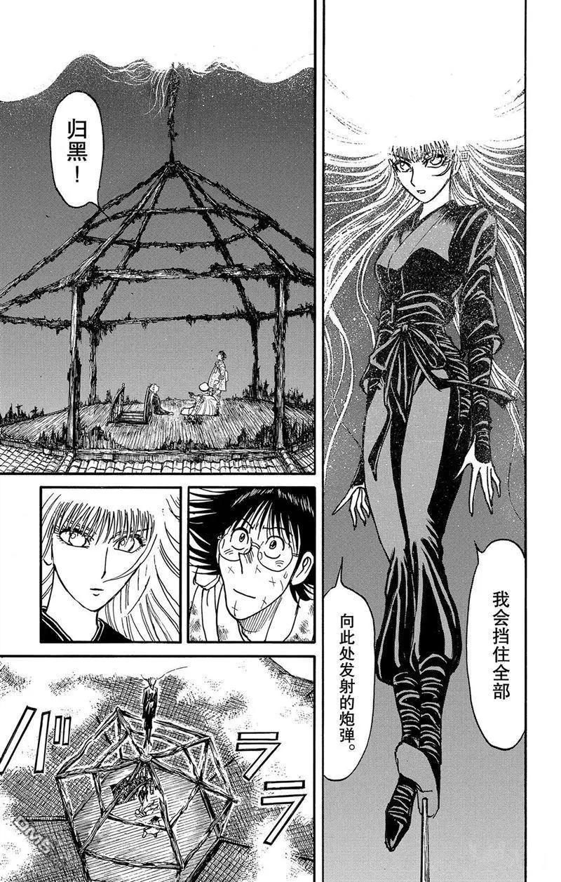 《破坏双亡亭》第221话 第1页