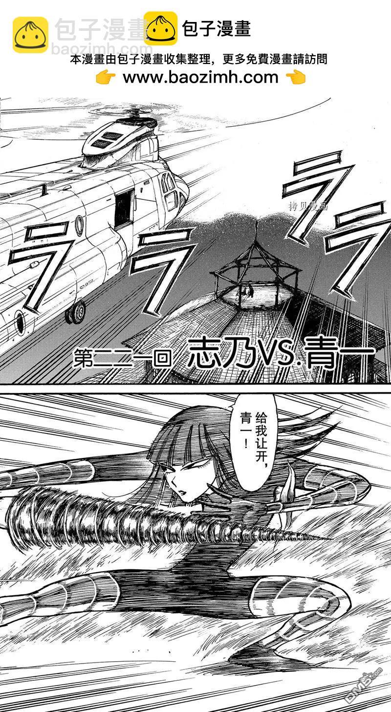 《破坏双亡亭》第221话 第2页