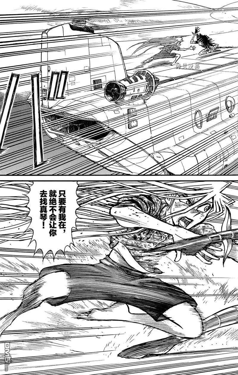《破坏双亡亭》第221话 第3页