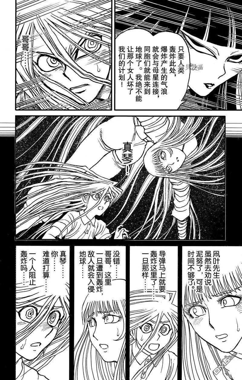 《破坏双亡亭》第221话 第4页