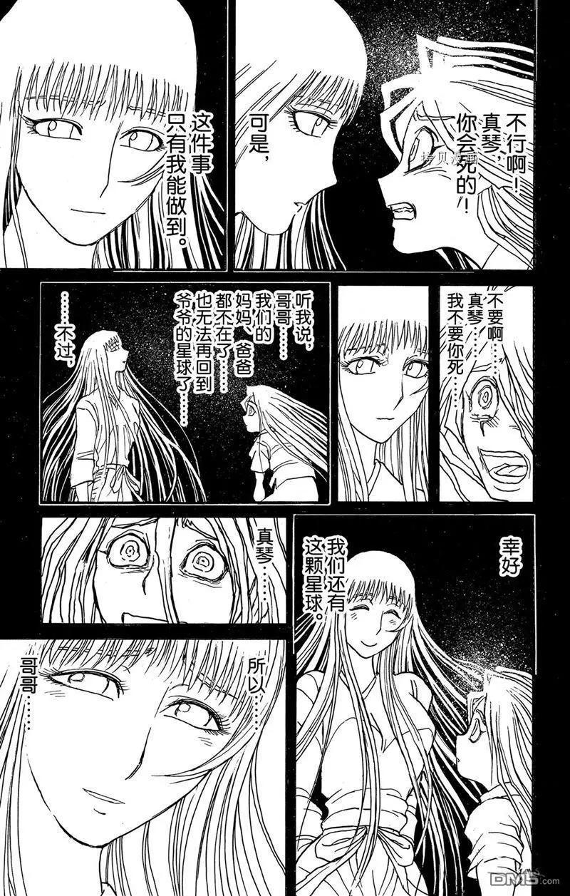 《破坏双亡亭》第221话 第5页