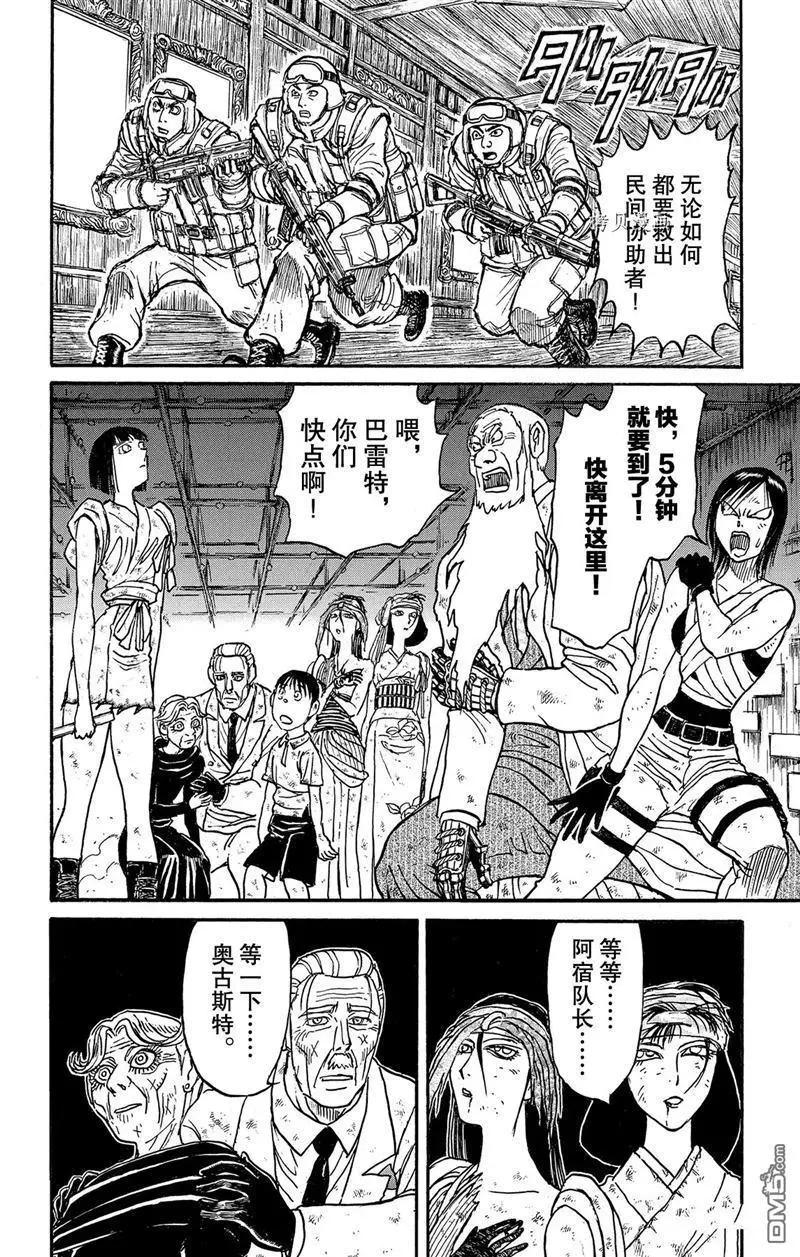 《破坏双亡亭》第222话 第10页