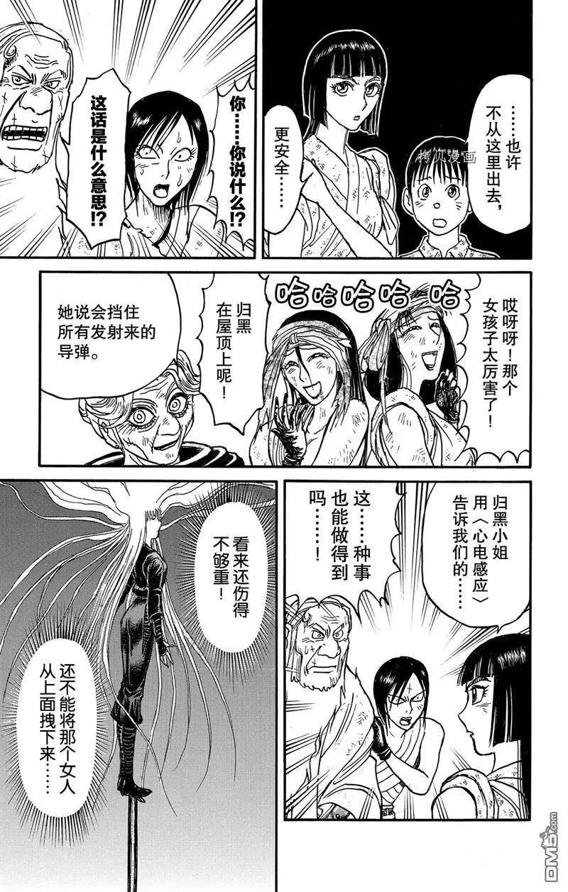 《破坏双亡亭》第222话 第11页