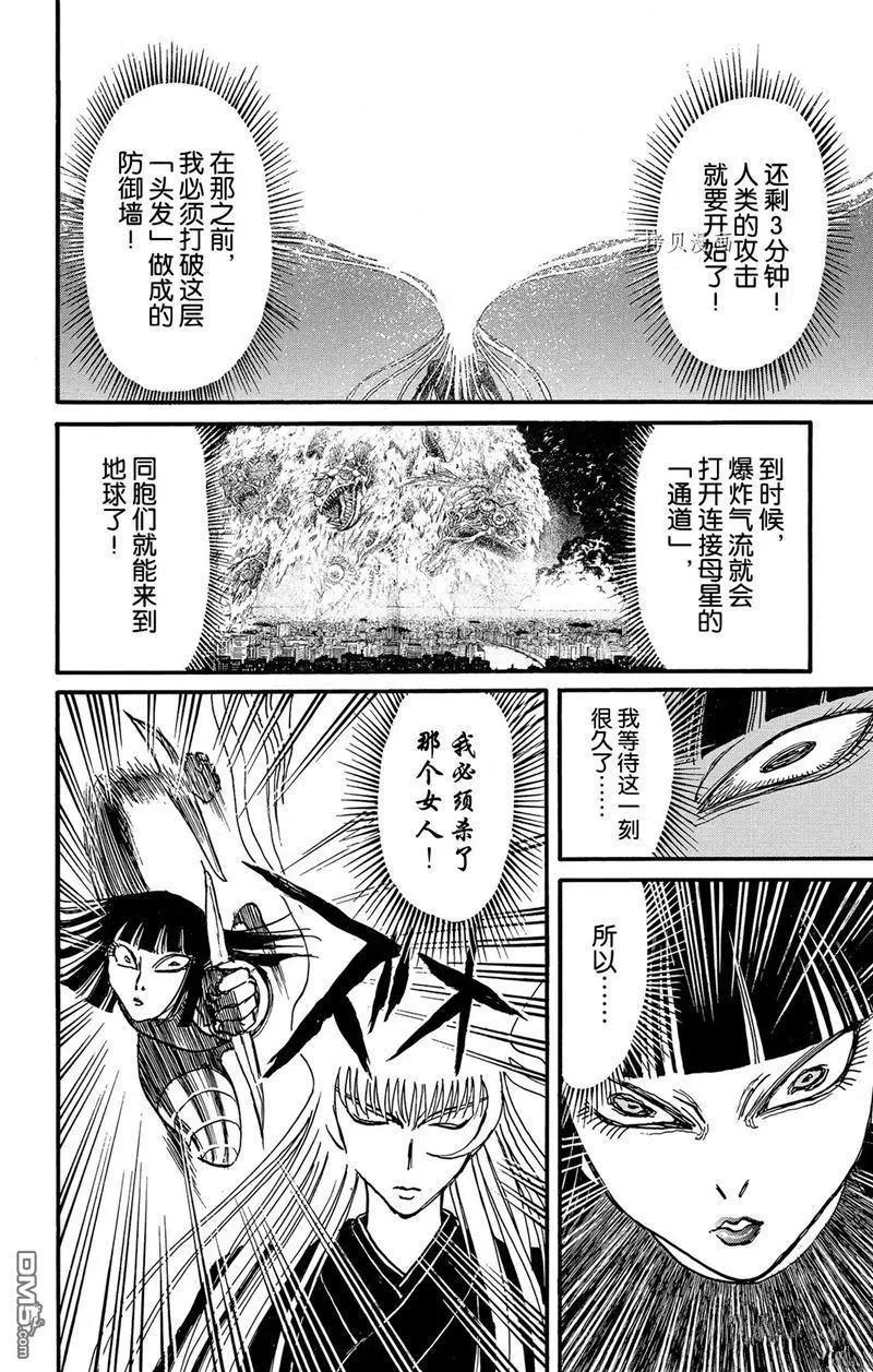 《破坏双亡亭》第222话 第12页