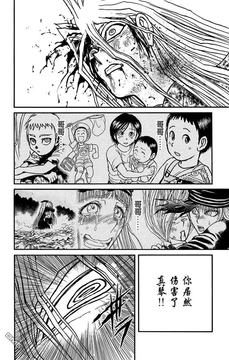 《破坏双亡亭》第222话 第16页
