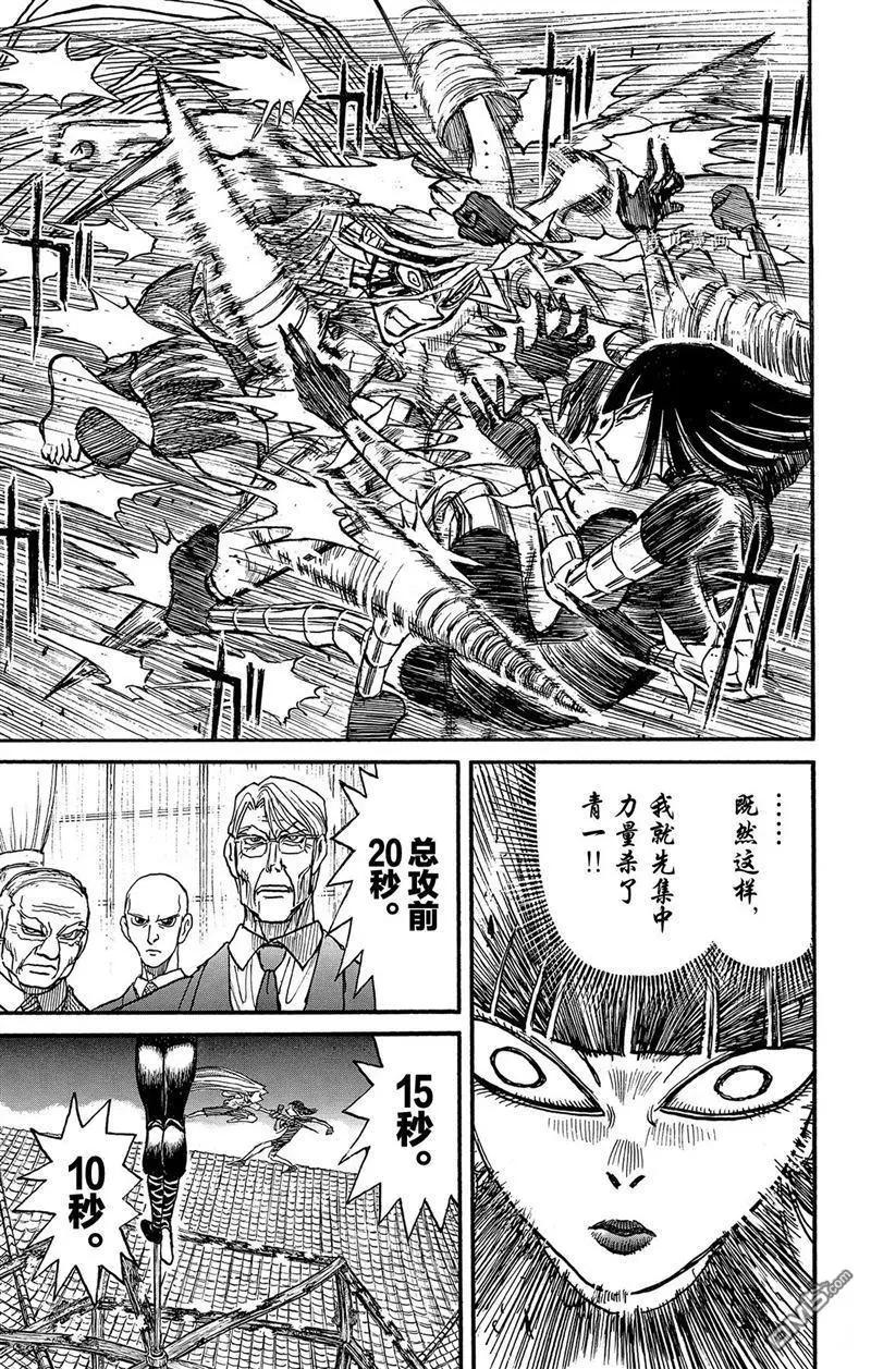 《破坏双亡亭》第222话 第17页