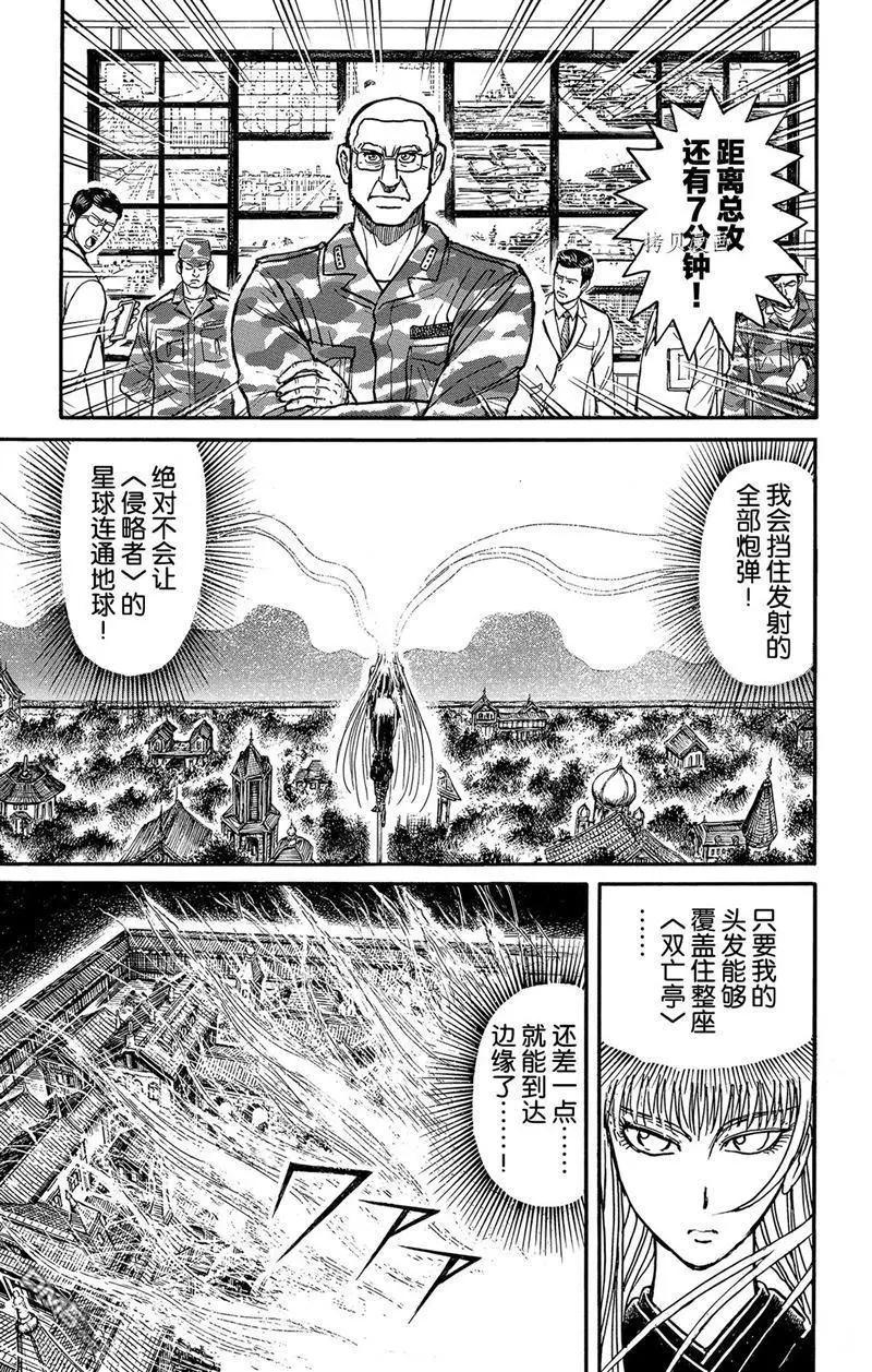 《破坏双亡亭》第222话 第1页