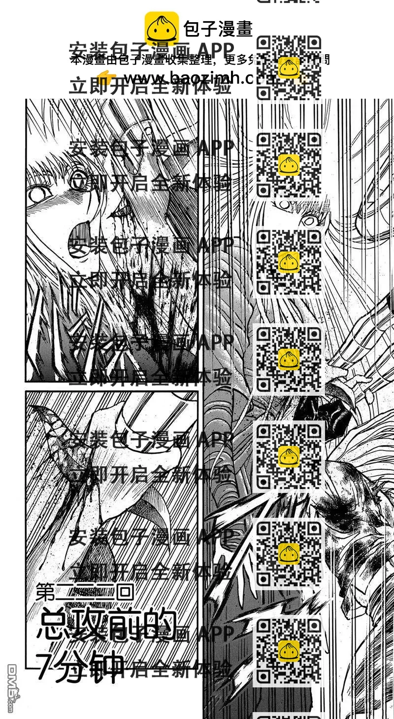 《破坏双亡亭》第222话 第2页