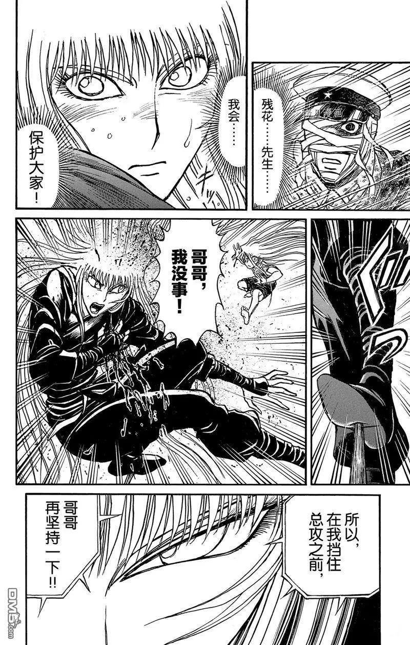 《破坏双亡亭》第222话 第4页
