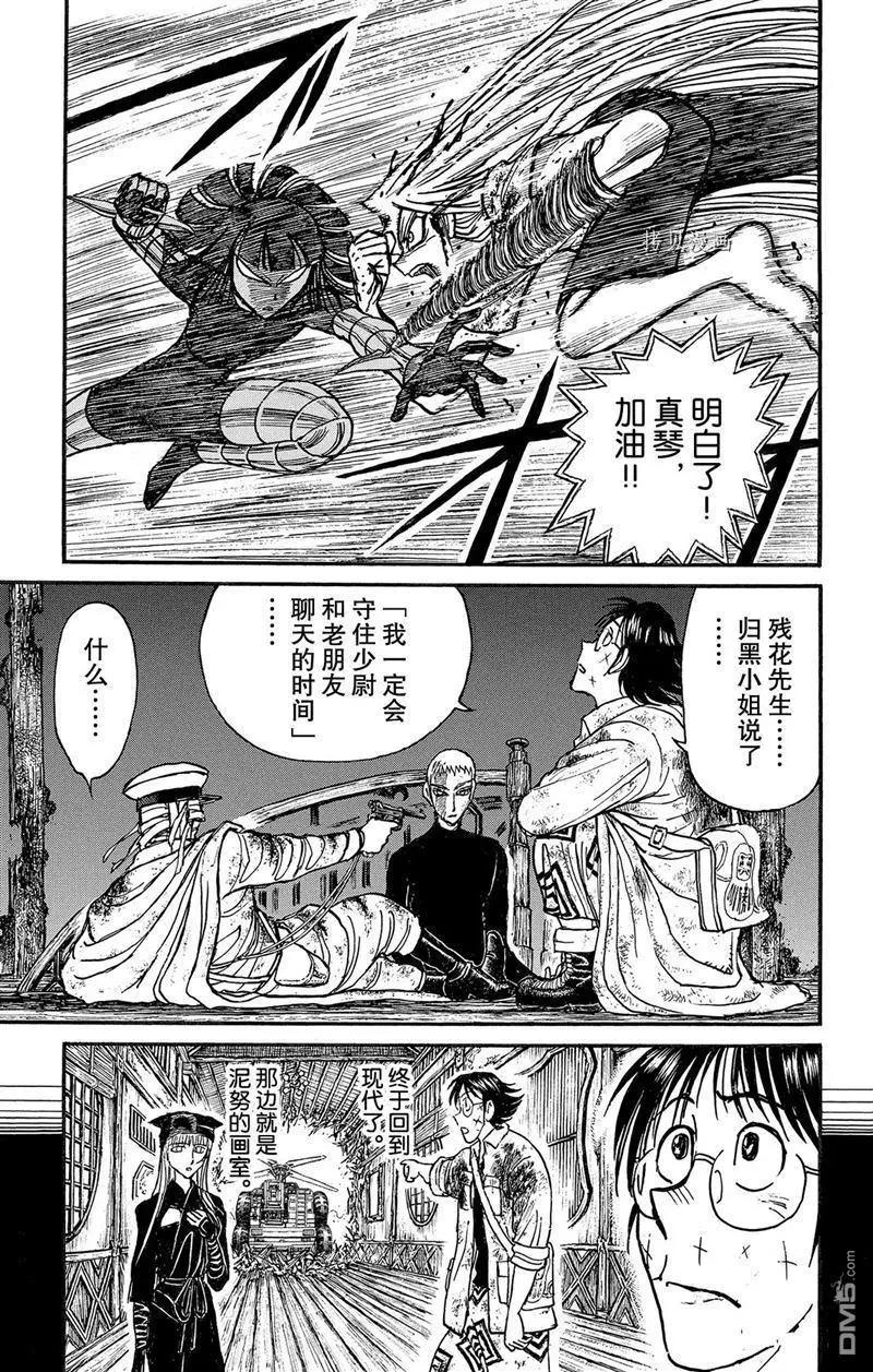 《破坏双亡亭》第222话 第5页