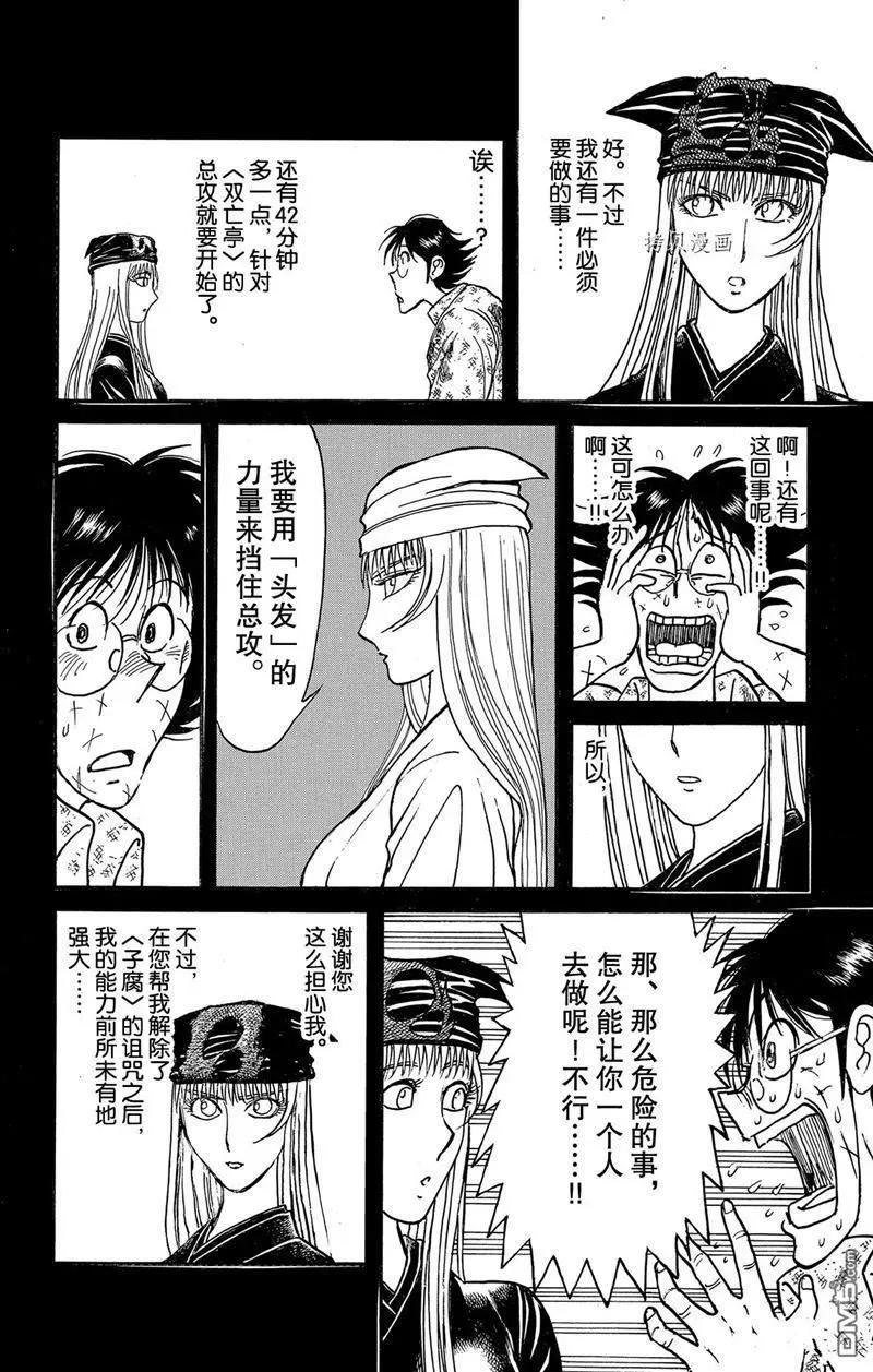 《破坏双亡亭》第222话 第6页