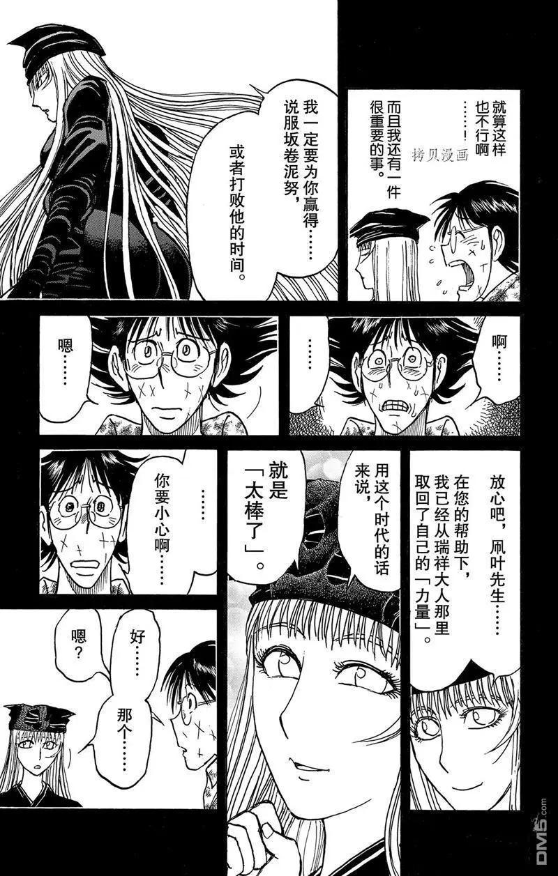《破坏双亡亭》第222话 第7页