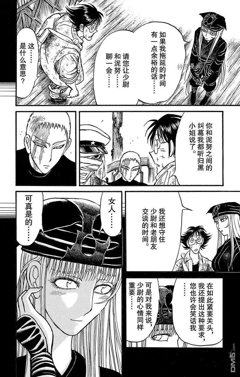 《破坏双亡亭》第222话 第8页