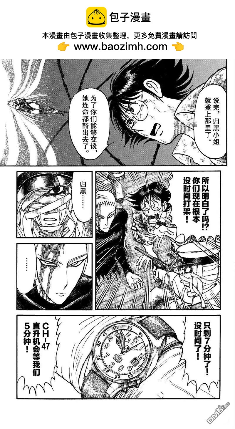 《破坏双亡亭》第222话 第9页