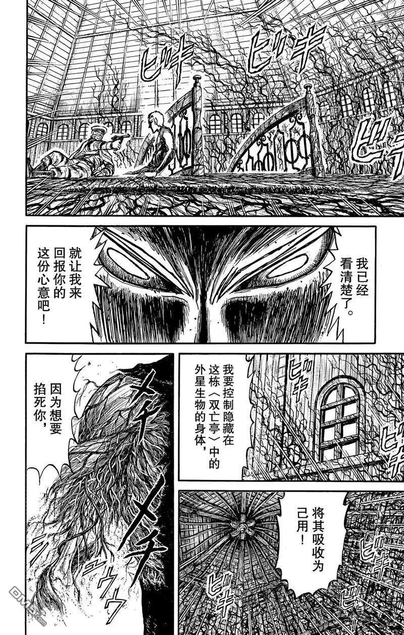 《破坏双亡亭》第220话 第10页