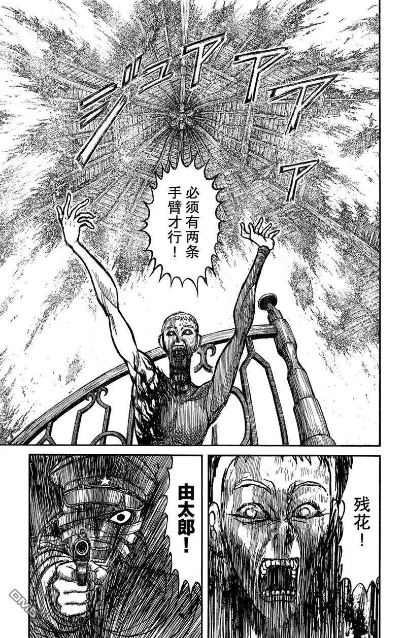 《破坏双亡亭》第220话 第11页