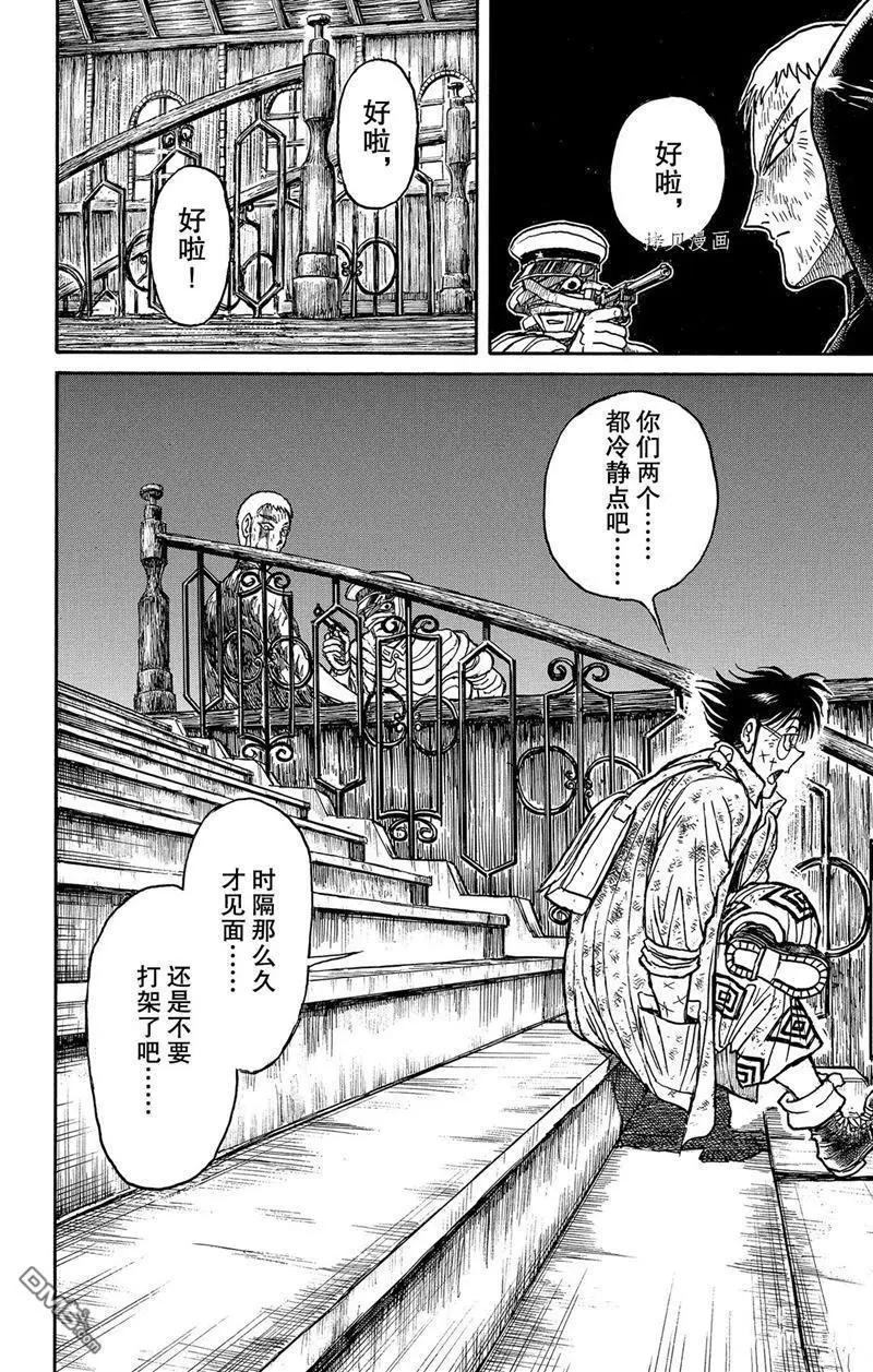 《破坏双亡亭》第220话 第12页