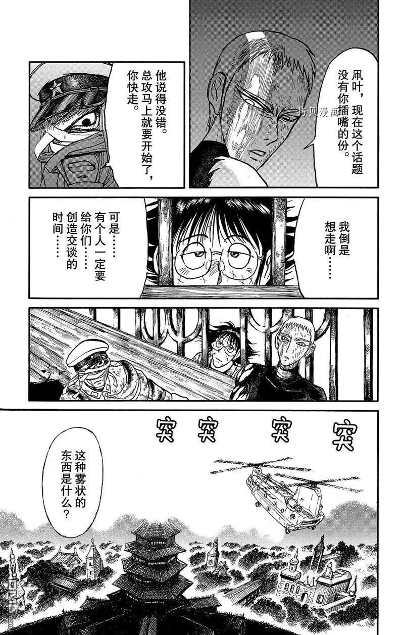 《破坏双亡亭》第220话 第13页
