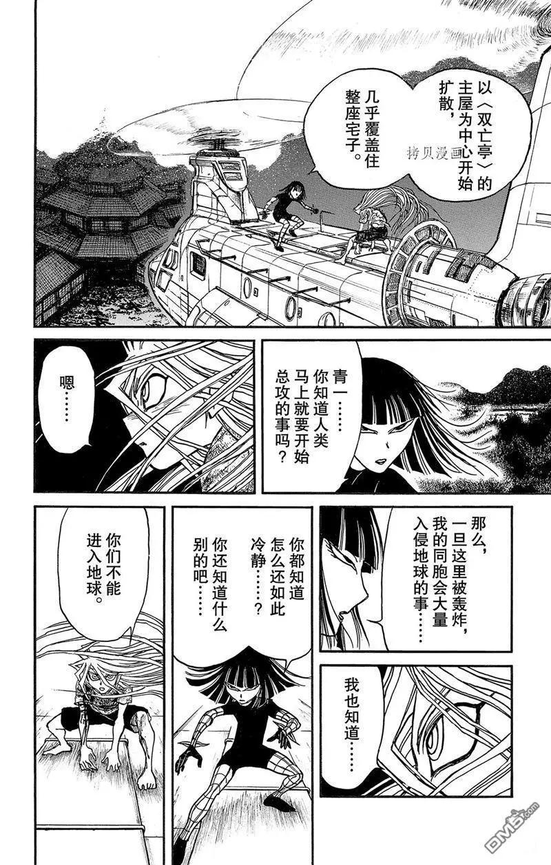 《破坏双亡亭》第220话 第14页