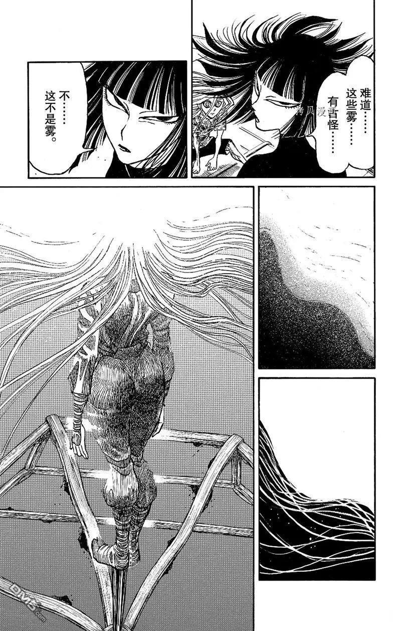 《破坏双亡亭》第220话 第15页