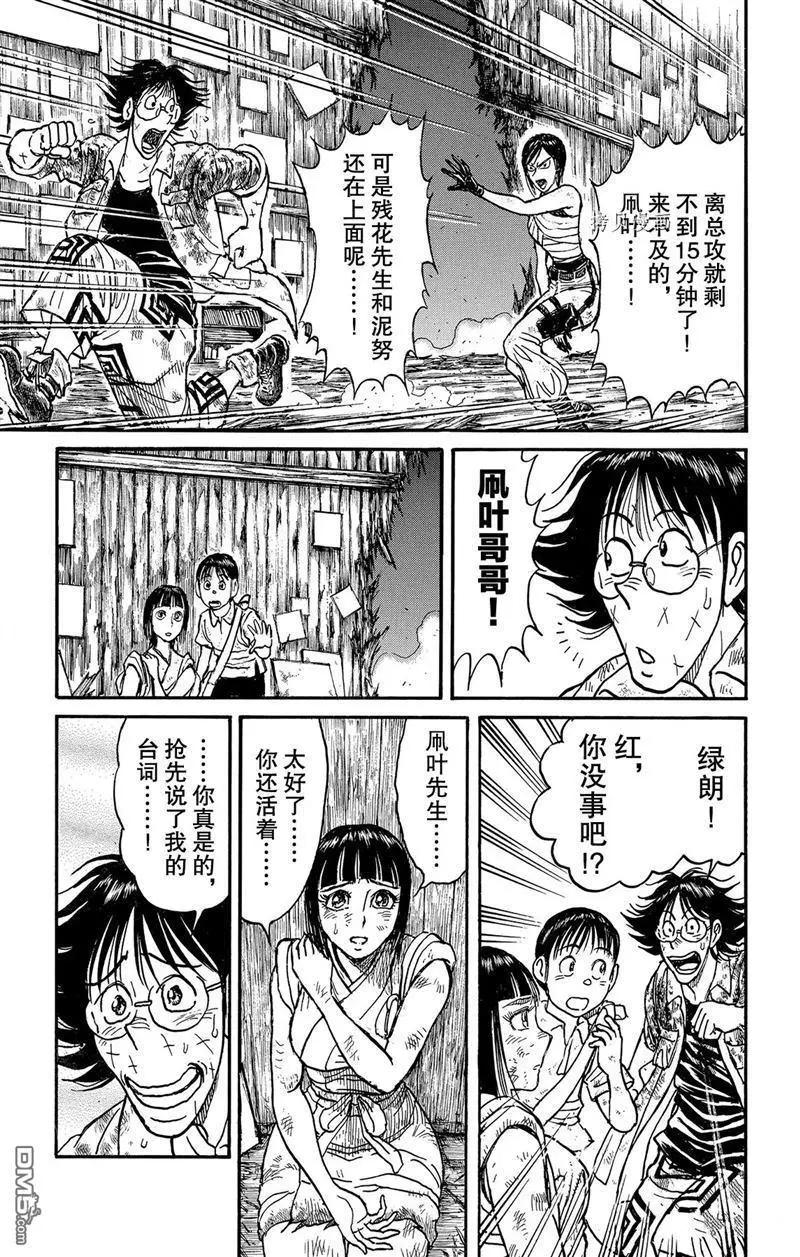 《破坏双亡亭》第220话 第1页