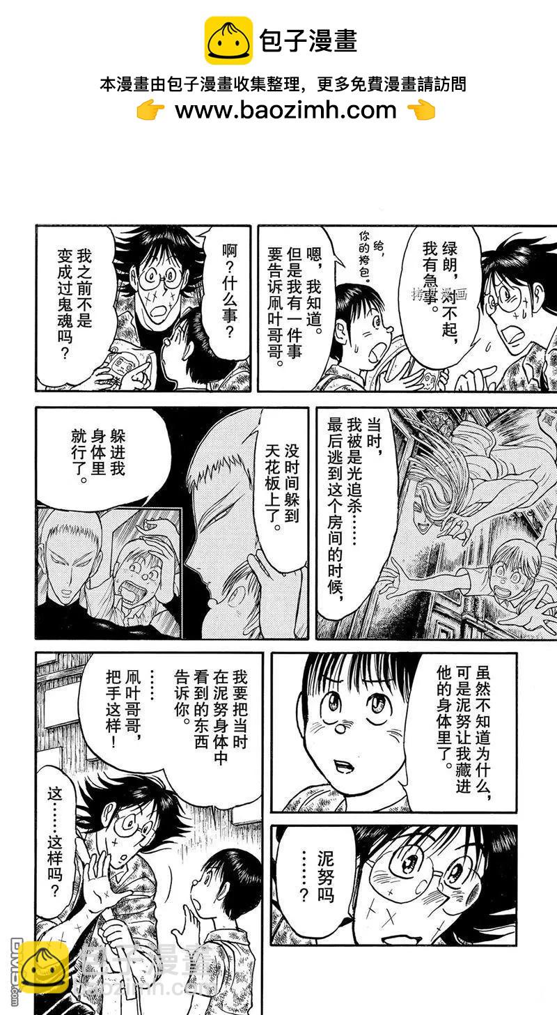 《破坏双亡亭》第220话 第2页