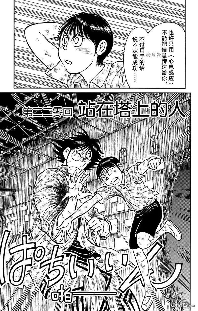 《破坏双亡亭》第220话 第3页