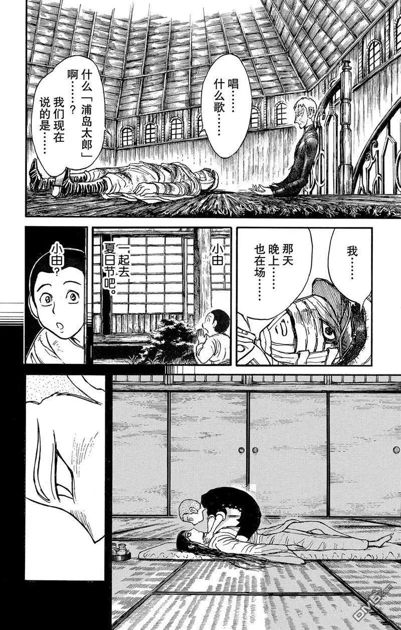 《破坏双亡亭》第220话 第4页