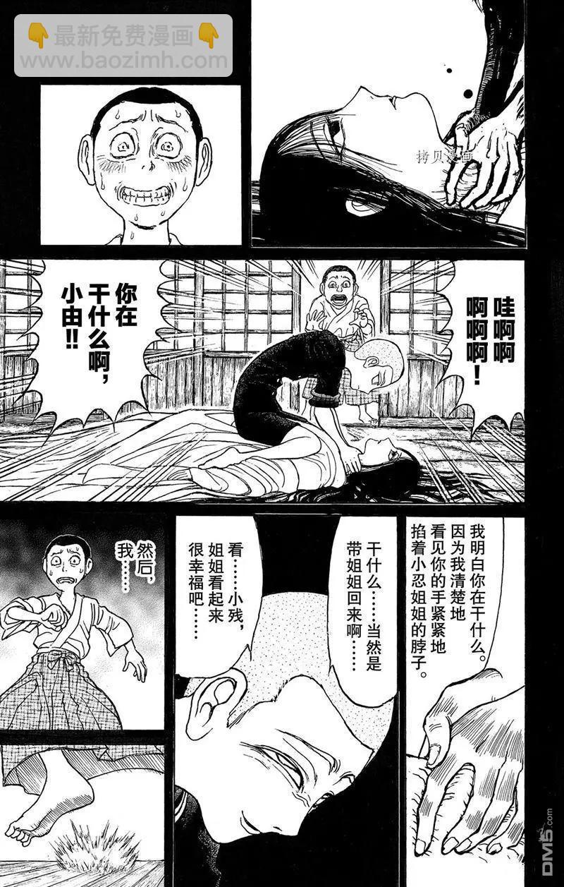 《破坏双亡亭》第220话 第5页