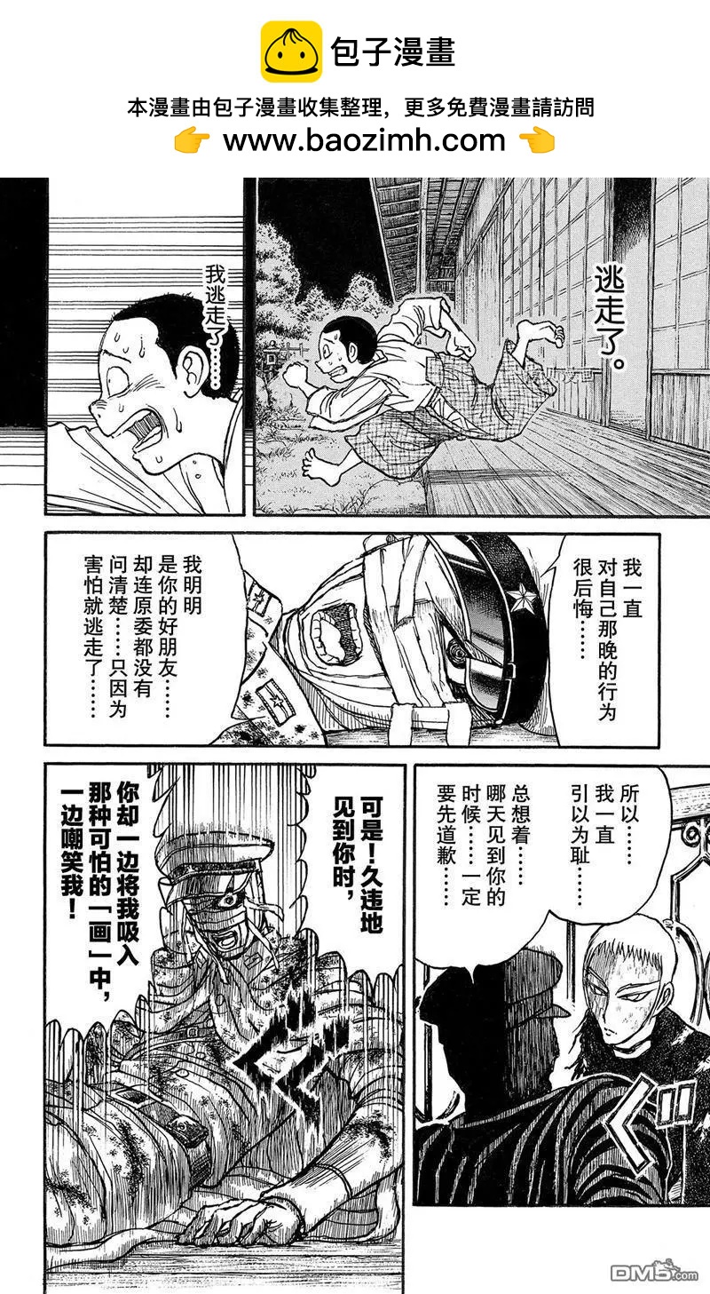 《破坏双亡亭》第220话 第6页