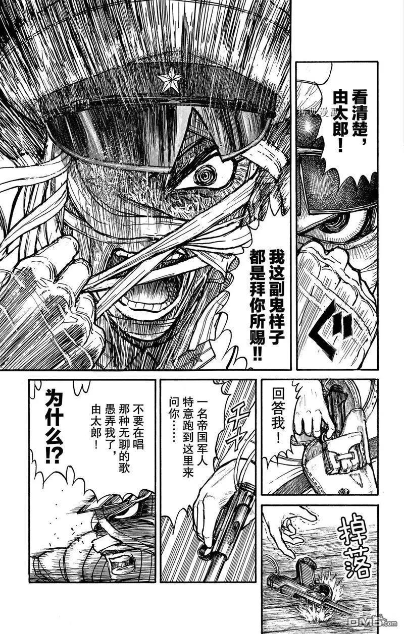 《破坏双亡亭》第220话 第7页