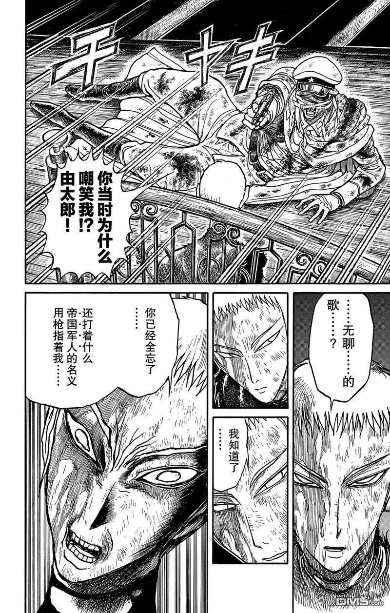 《破坏双亡亭》第220话 第8页