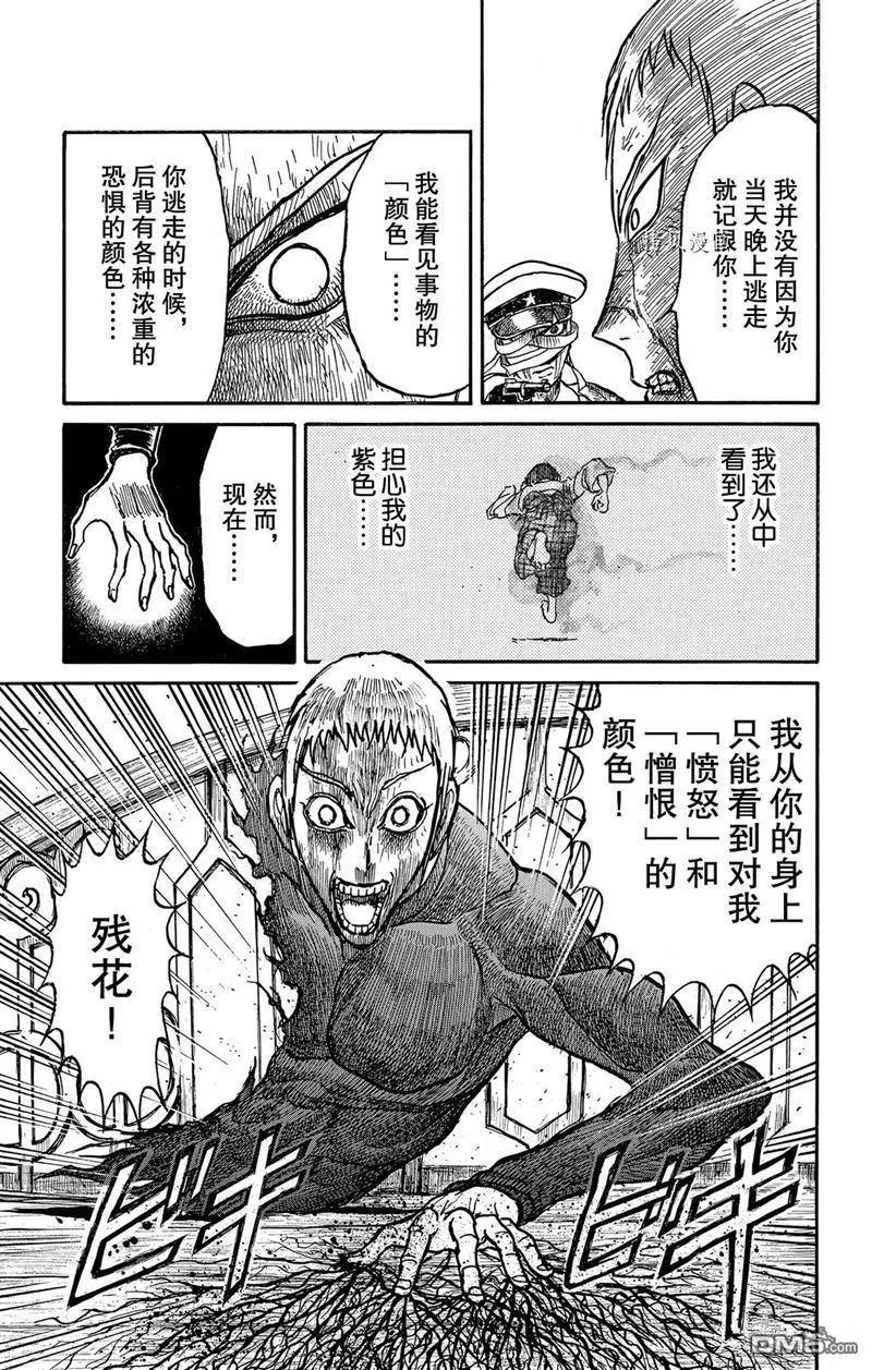 《破坏双亡亭》第220话 第9页