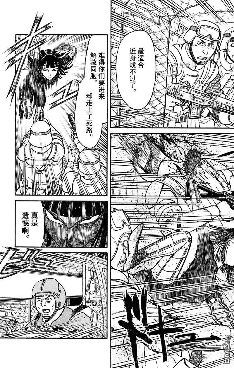 《破坏双亡亭》第219话 第10页