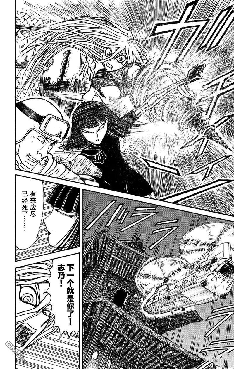 《破坏双亡亭》第219话 第11页