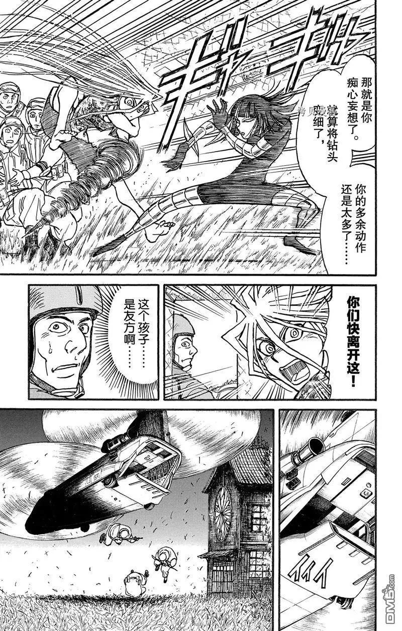 《破坏双亡亭》第219话 第12页