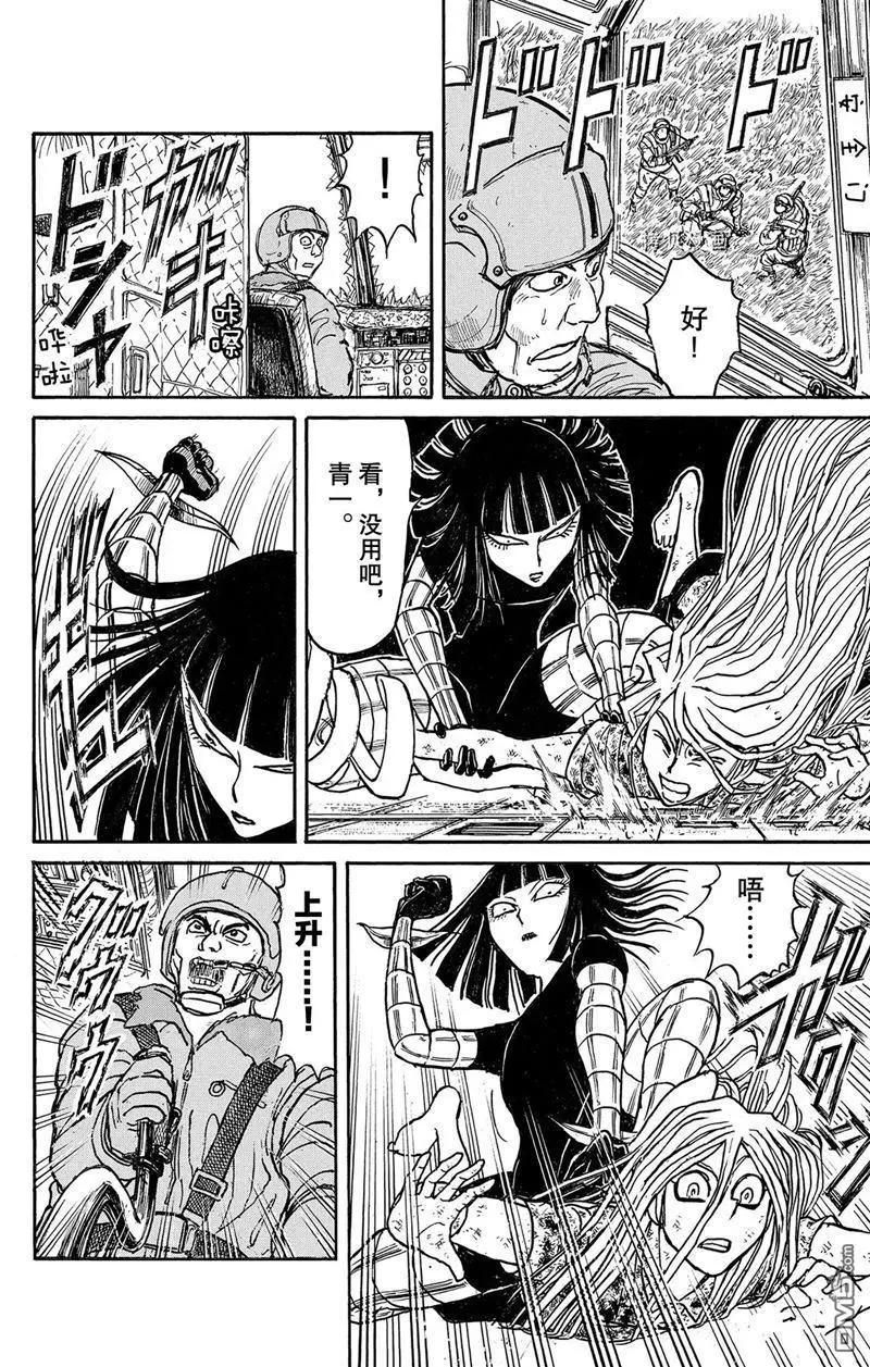 《破坏双亡亭》第219话 第13页