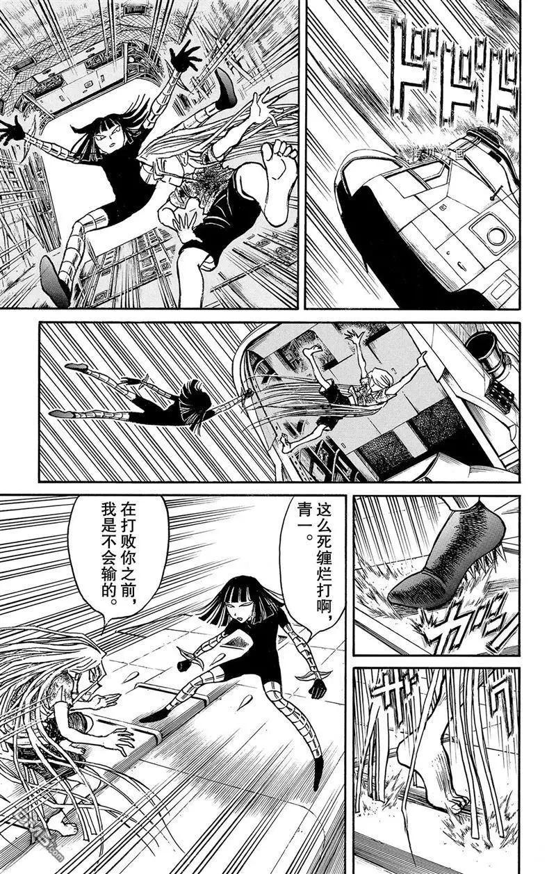《破坏双亡亭》第219话 第14页
