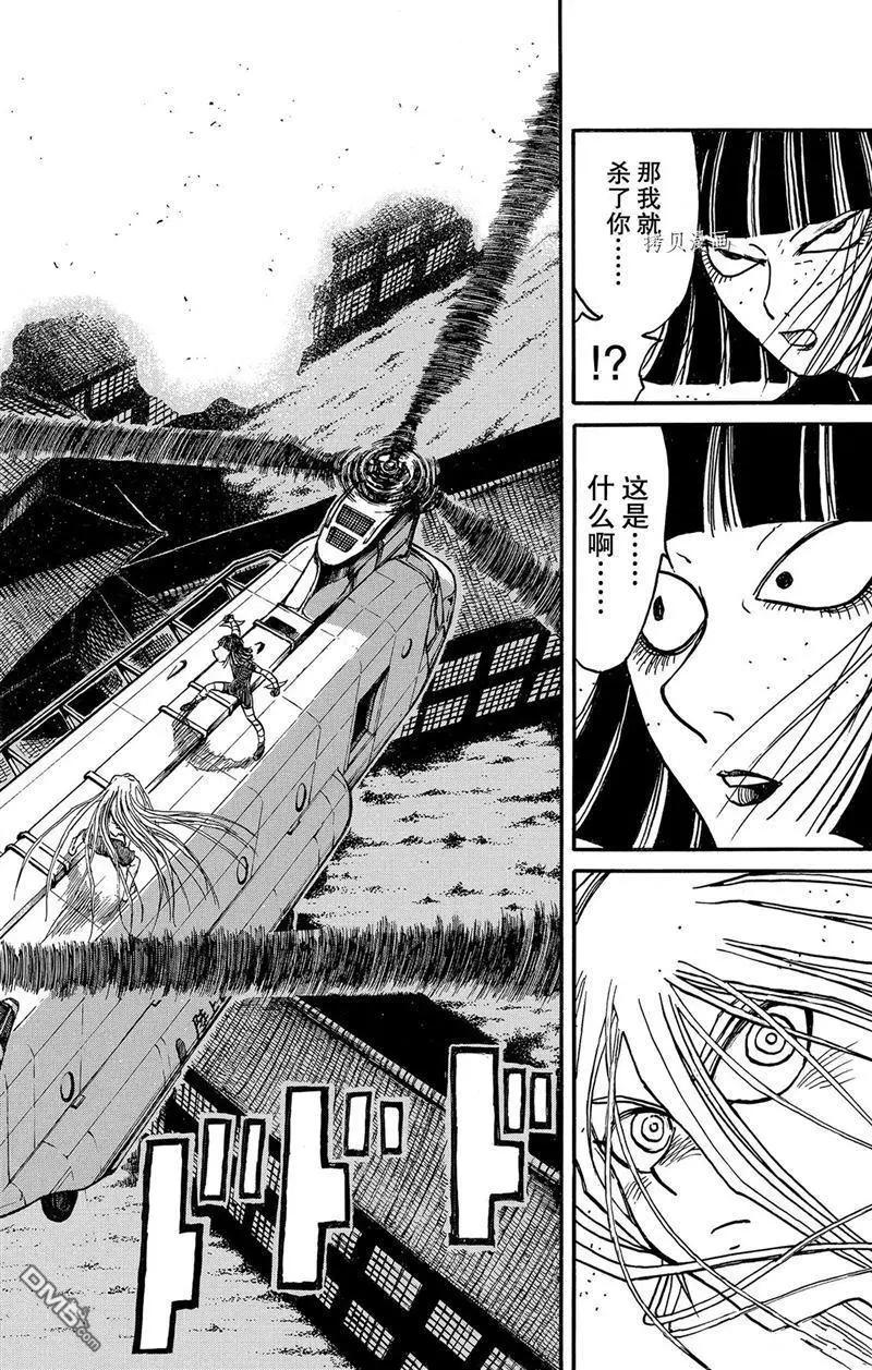 《破坏双亡亭》第219话 第15页