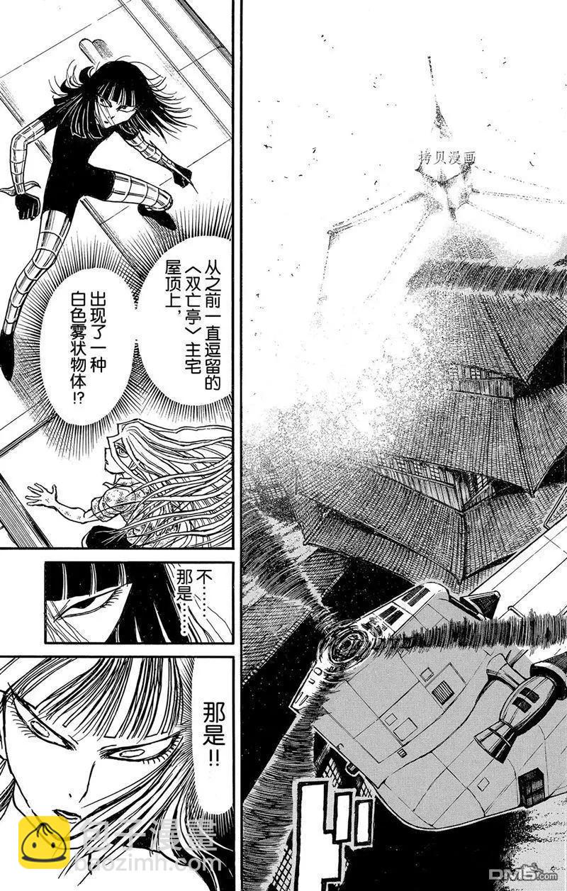 《破坏双亡亭》第219话 第16页