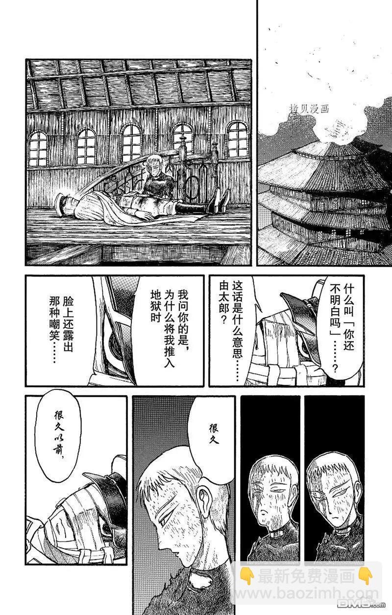 《破坏双亡亭》第219话 第17页