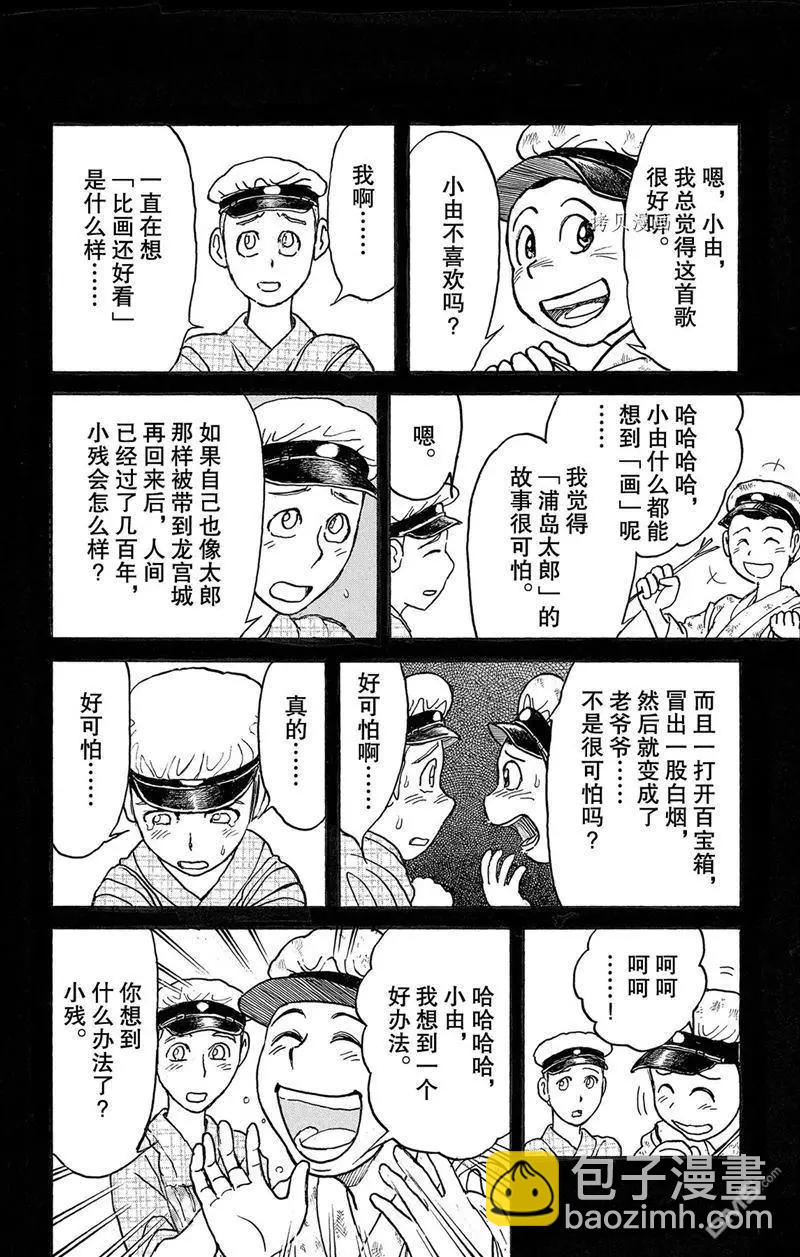 《破坏双亡亭》第219话 第19页