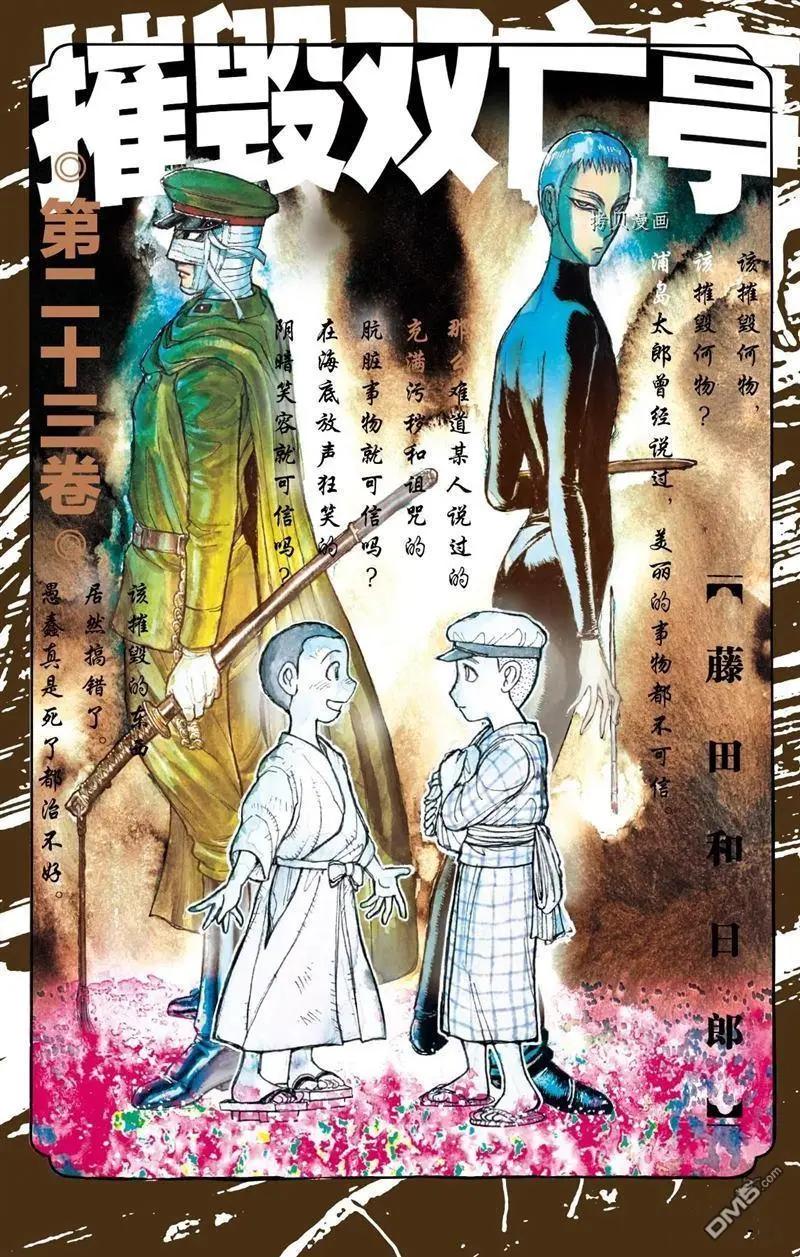 《破坏双亡亭》第219话 第1页