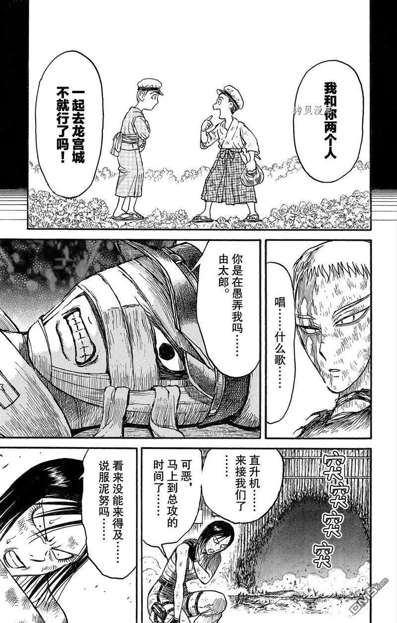 《破坏双亡亭》第219话 第20页