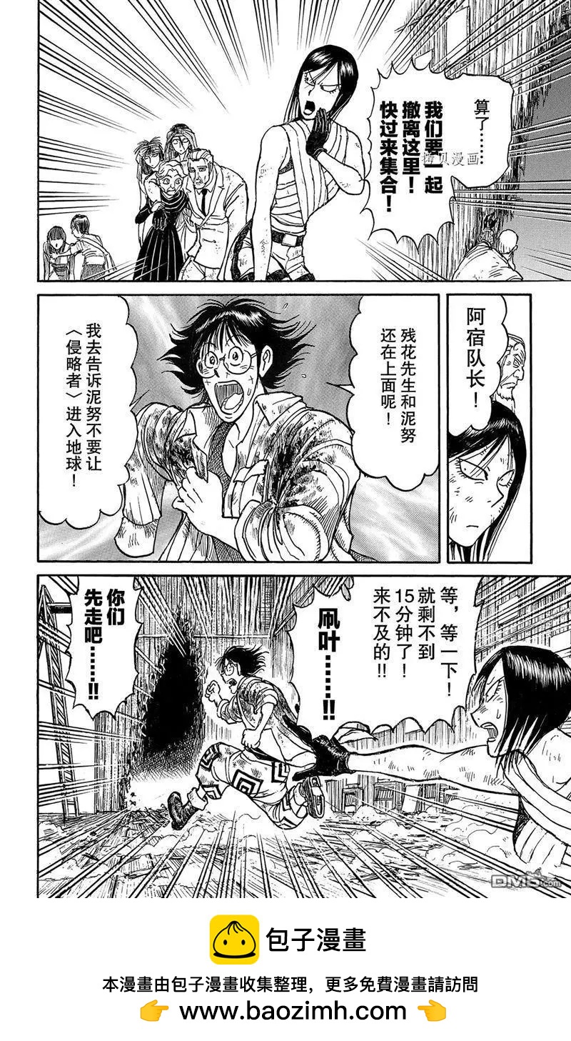 《破坏双亡亭》第219话 第21页