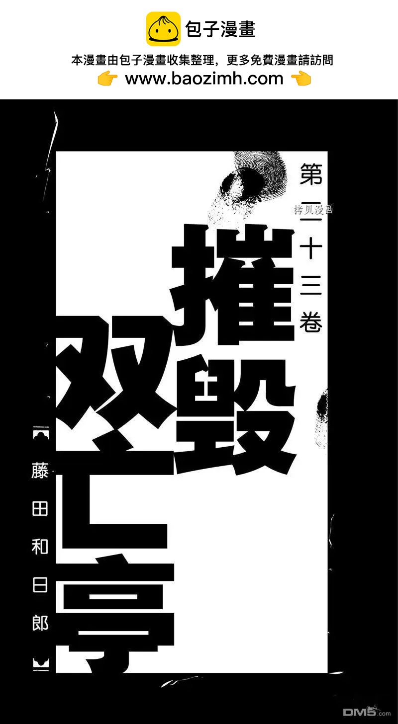 《破坏双亡亭》第219话 第2页