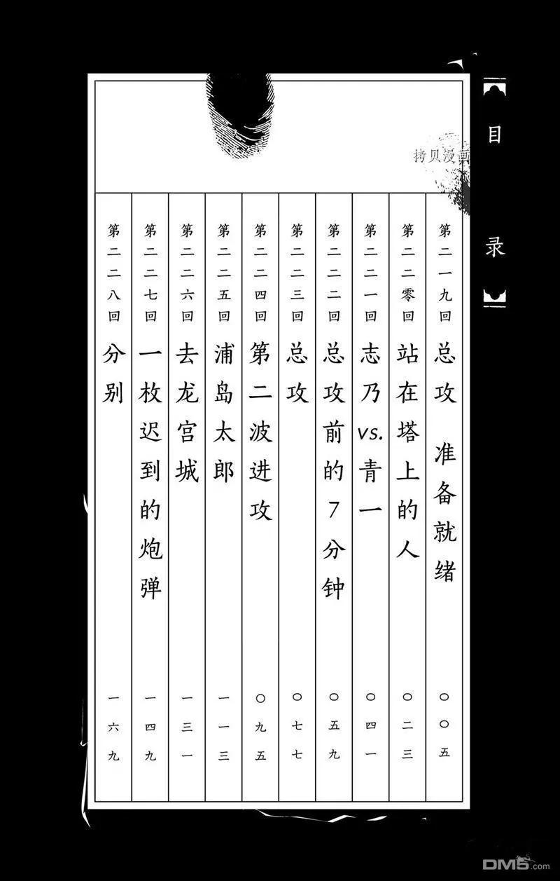 《破坏双亡亭》第219话 第3页