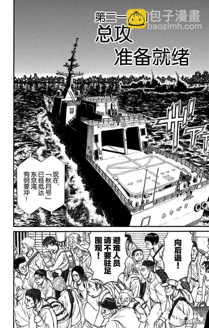 《破坏双亡亭》第219话 第5页