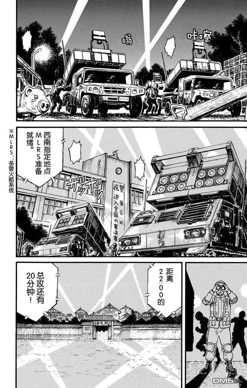 《破坏双亡亭》第219话 第7页