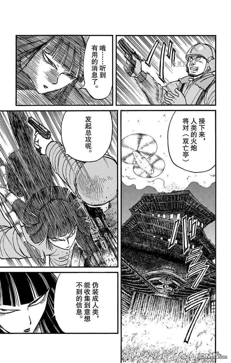 《破坏双亡亭》第219话 第8页
